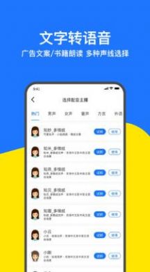 讯编语音转文字app软件下载 v1.0.1