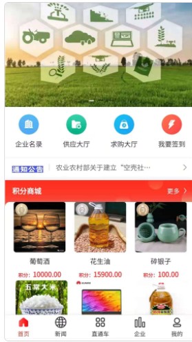 毅企通农业信息资讯app官方下载 v1.0