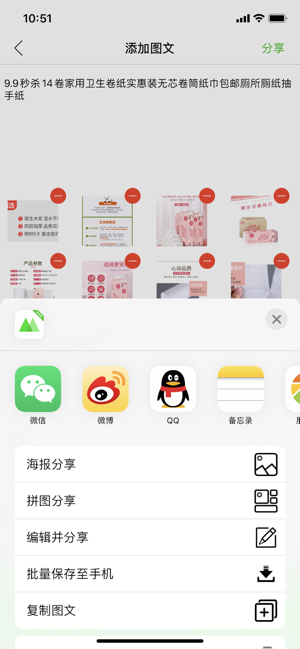 微商相册极速版app苹果版手机下载 v1.0