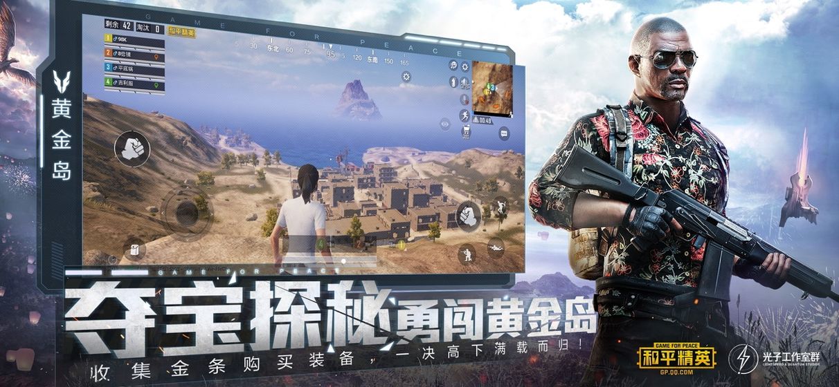 和平精英国际服微观世界模式版官方下载 v1.24.23