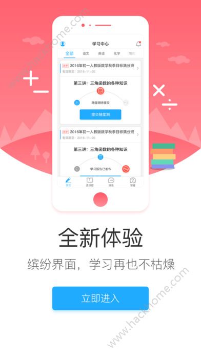 央视频学而思网校课程表app官方下载图片1