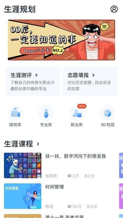 升学e网通白嫖会员app软件下载 v10.1.6