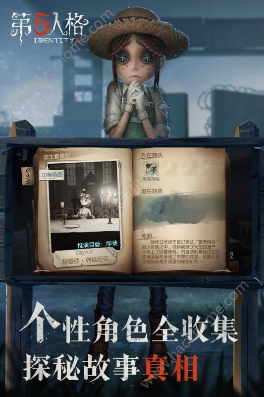 第五人格微信游戏版本 v1.5.104