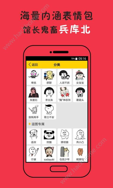 天天斗图神器app手机版软件下载图片1