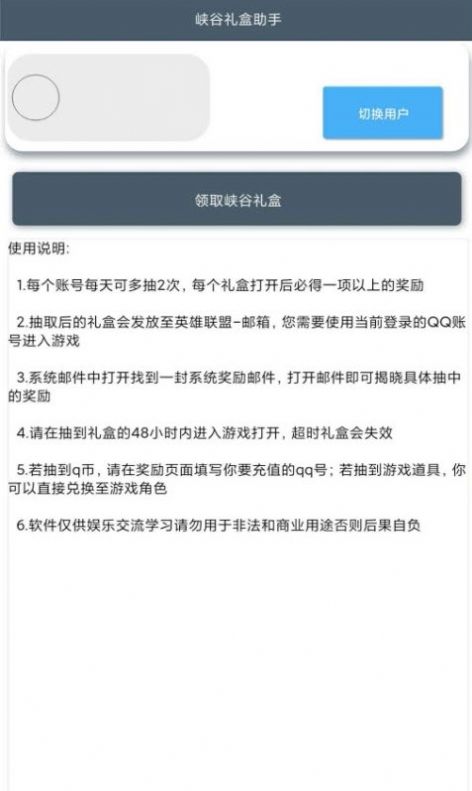 峡谷礼盒助手官方下载免费版图片1