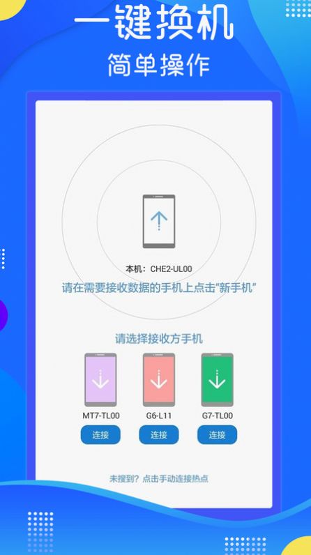 极速换机克隆app安卓版 v1.0