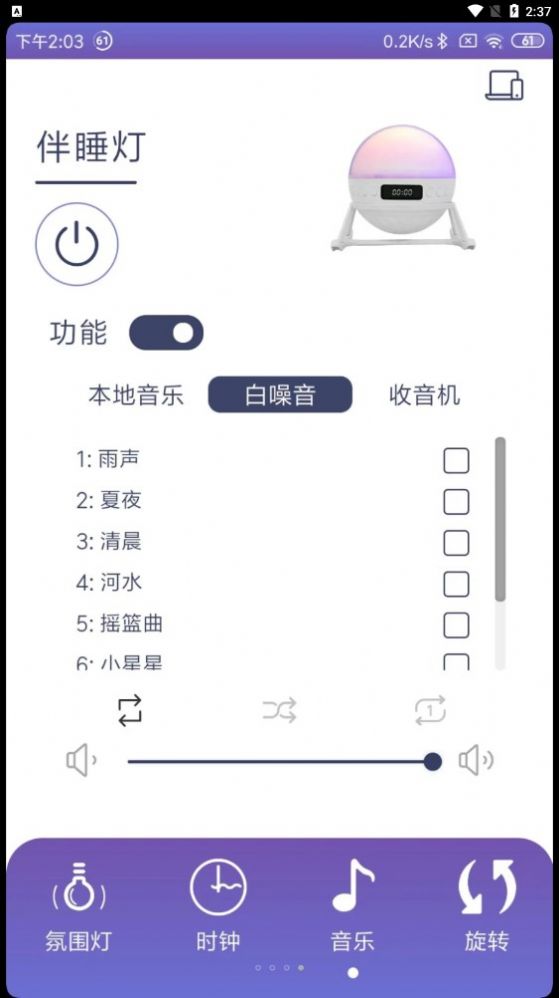 伴睡灯app手机版图片1