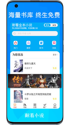 耐看小说app免费软件下载 v2.1