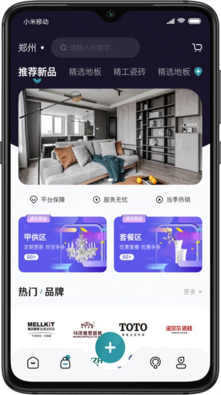 装修密码装修app安卓版下载 v1.41