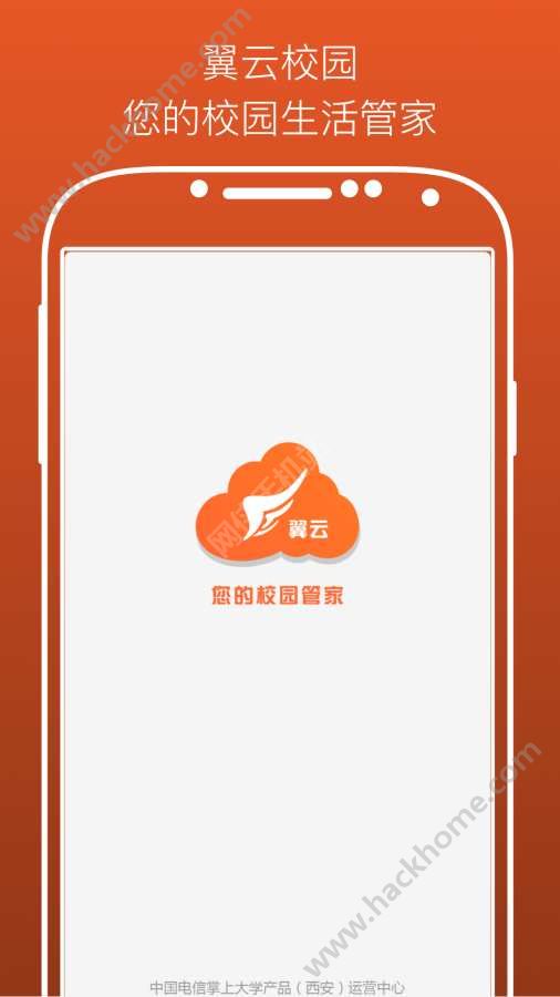 翼云校园app手机版下载 v1.4.5