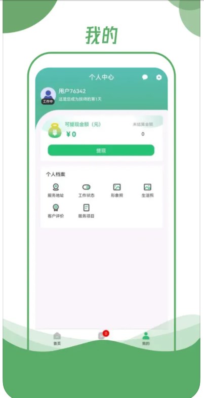 泰享受技师端软件手机版下载 v1.0.0