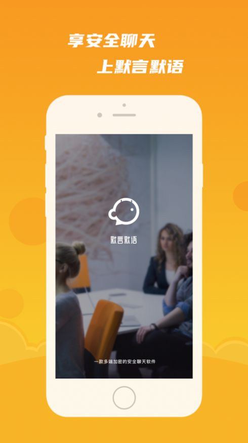 默言默语app安卓版下载图片1