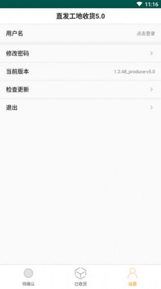 直发工地收货官方手机版下载 v1.2.65