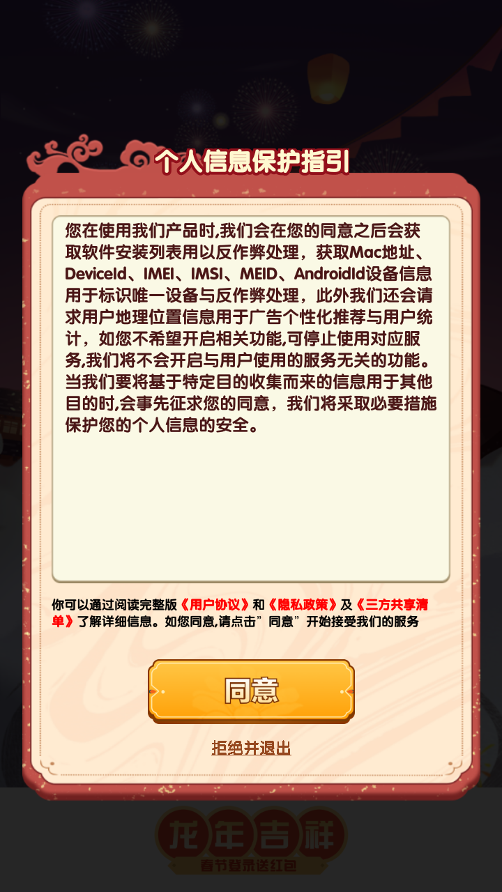 龙年吉祥小游戏安卓版下载 v1.0.3