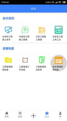 工程易项目管理app手机版 v2.3.3