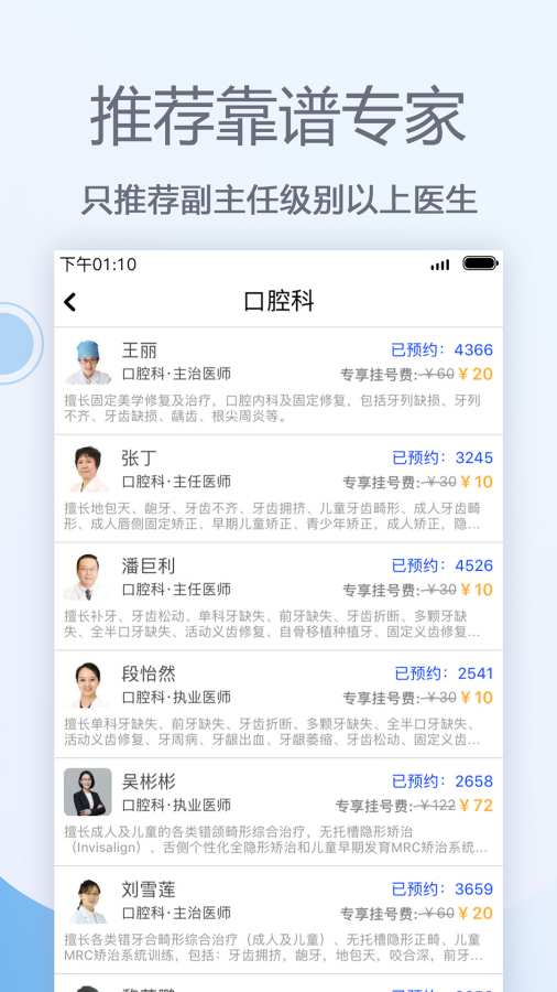 口腔科医院挂号网app官方手机版下载 v1.1.27