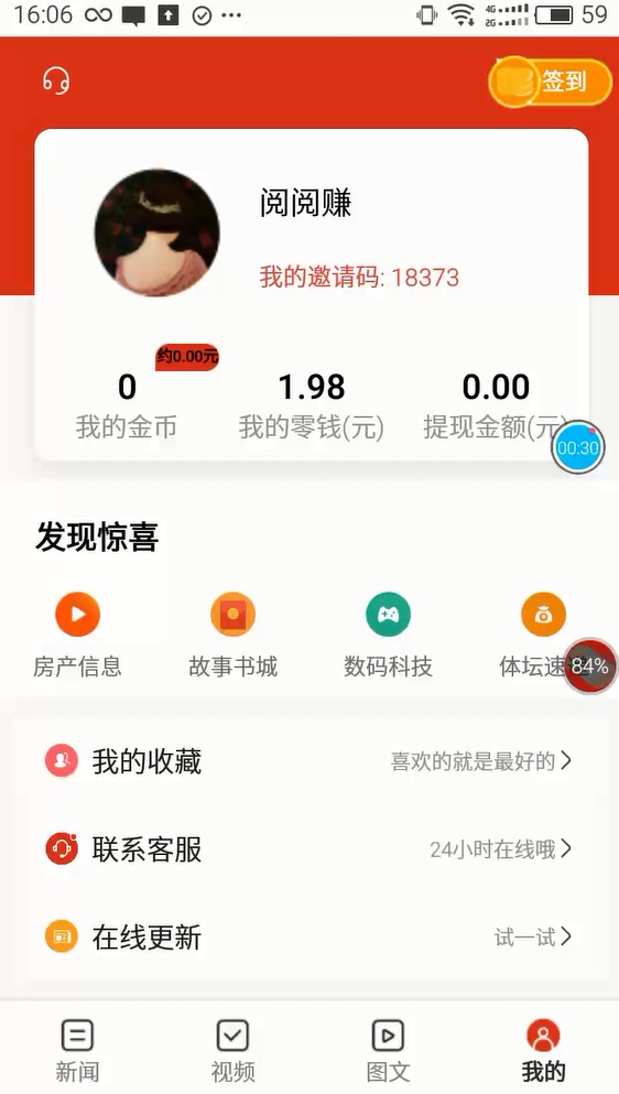 阅阅赚app手机版软件下载 v1.0.0.6