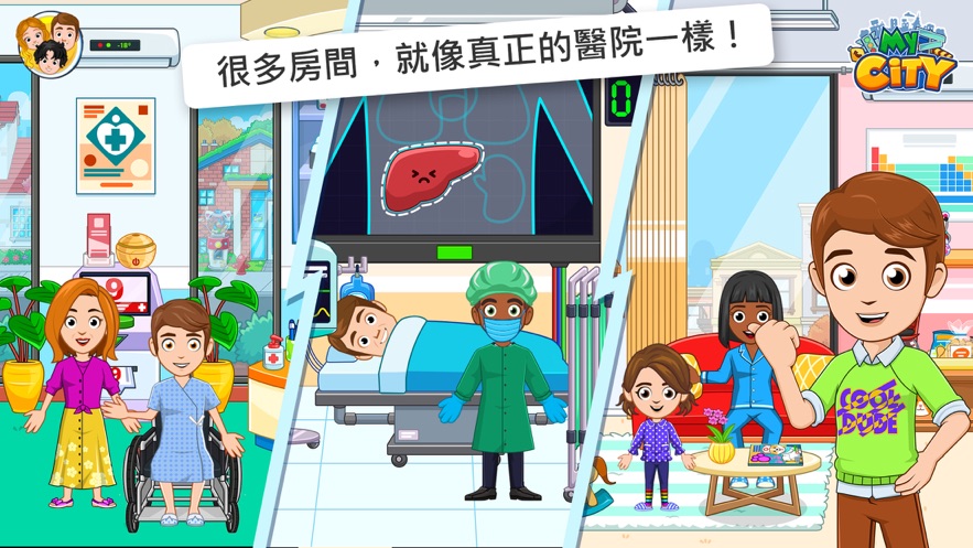 我的城市医院官方中文版游戏（My City Hospital） v3.0.2