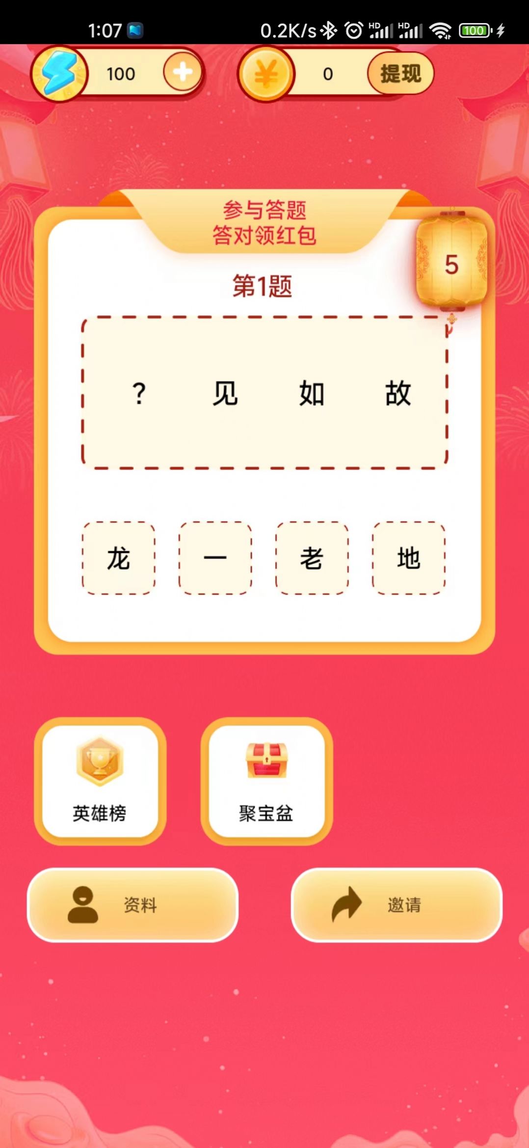 成语元宝app红包版 v1.0.3