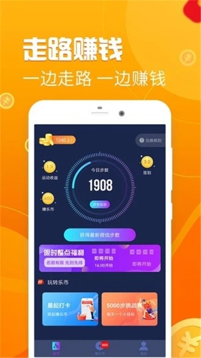 泉宝走路软件官方app v2.0.12