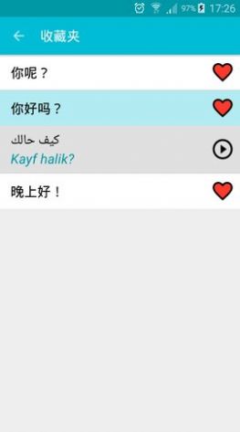 Arabic阿拉伯语学习app下载安装 v6.2