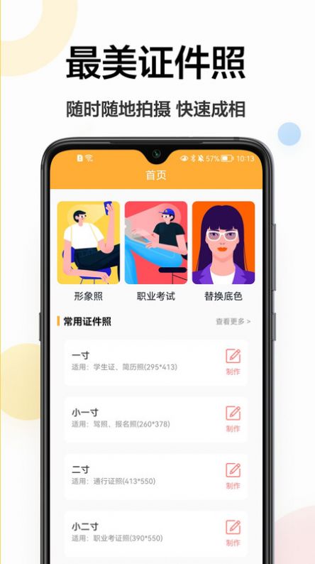 精修电子证件照app软件下载 v1.0.0