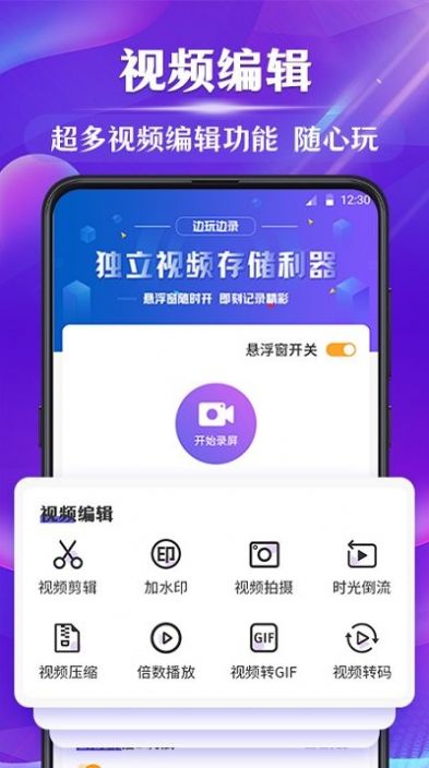 游戏编辑屏幕录制vip版下载官方app v3.14.0716