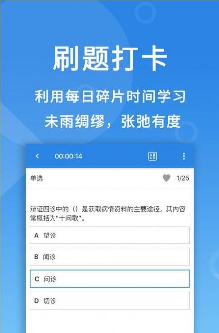 微易用护师医考题库app学习辅导最新版 v1.1.6