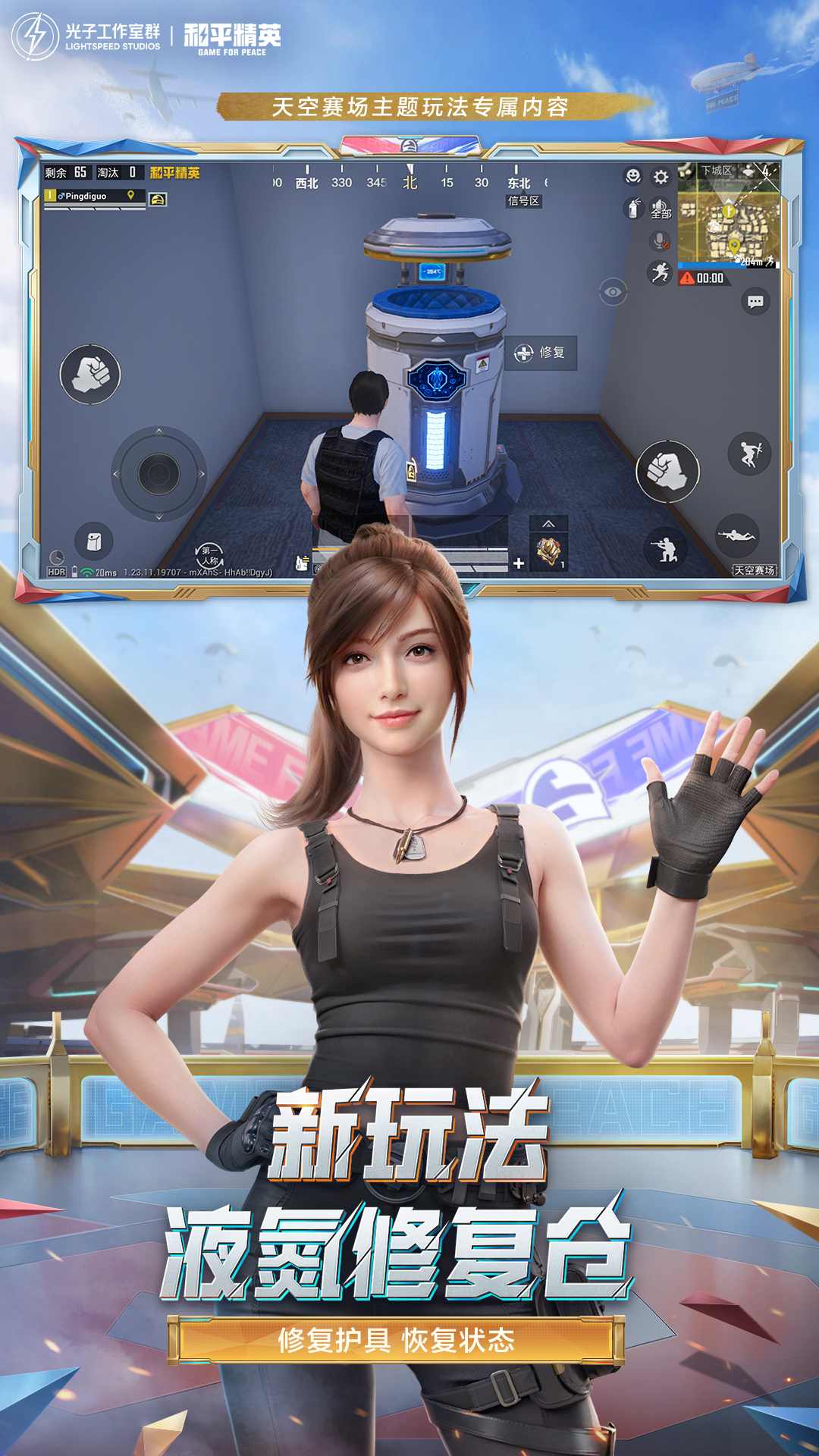 PUBG独行者直装器下载安装app图片1