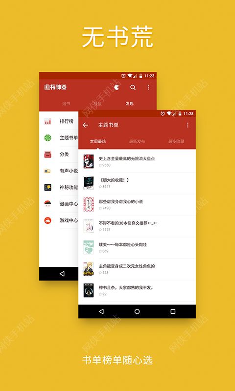 追书神器下载安装 v4.85.37