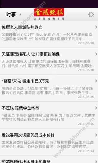 金陵晚报电子版官网APP下载 v1.1.1