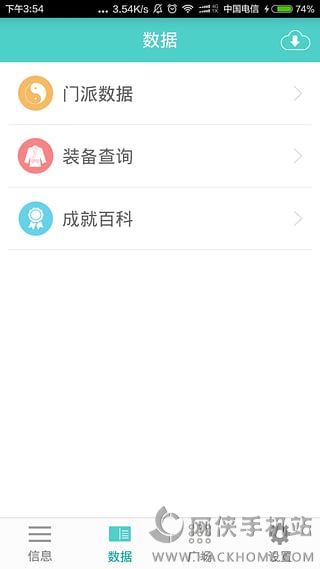 剑三通app下载手机客户端 v1.8.7