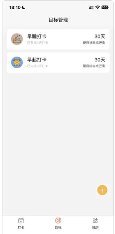 每日打卡签到app官方下载 v1.0