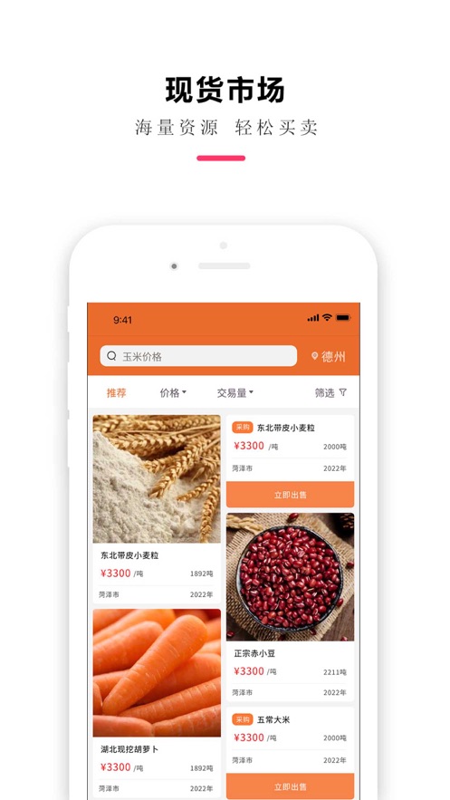 粮策粮食行业服务app 1.4.1