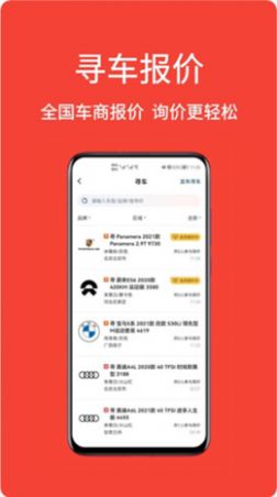 车铺帮app手机版 v1.0.2