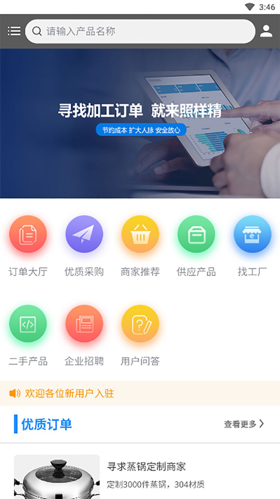 照样精订单处理app官方版 v1.0.0