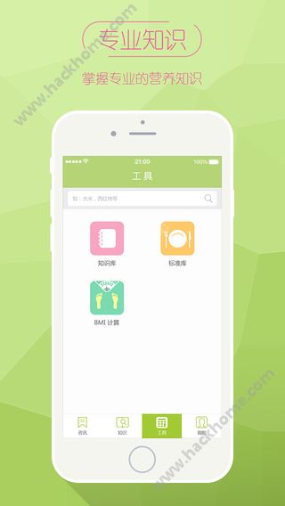 营养师学院app官网下载安装图片1