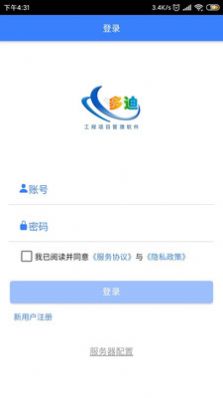 工程易项目管理app手机版 v2.3.3