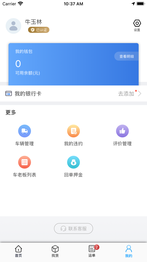 驼乡智运司机物流app最新版 4.1.1