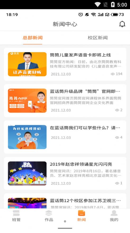 筒筒教师端app软件官方版 v1.0.0