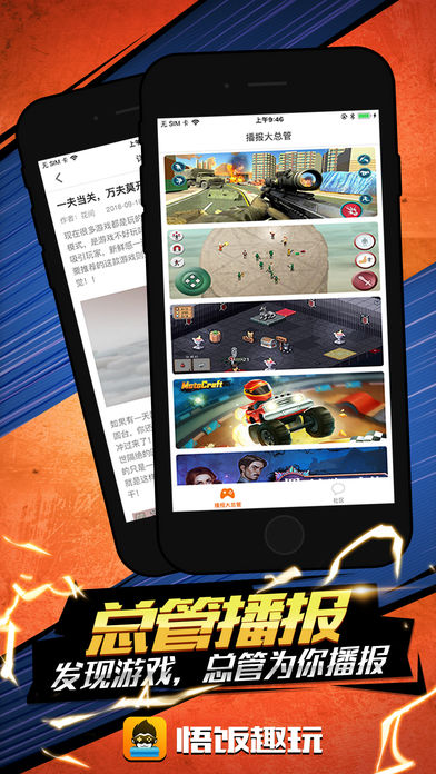 悟饭趣玩app手机版下载 v1.3