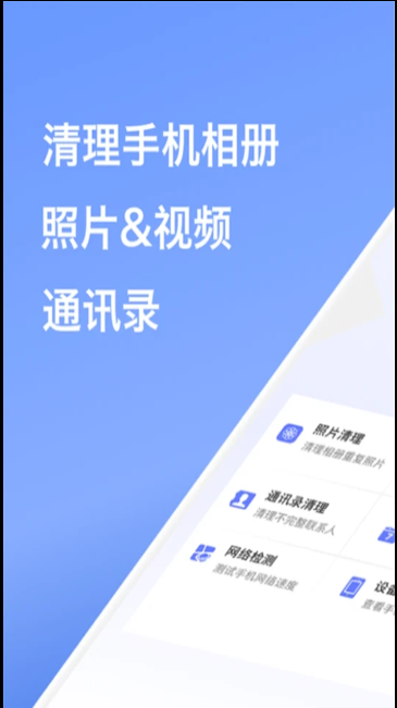 智能手机内存清理app最新版 v14