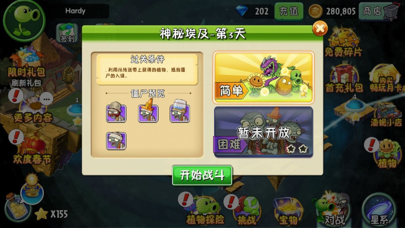 pvz2潘妮的追击钻石金币安卓版图片1