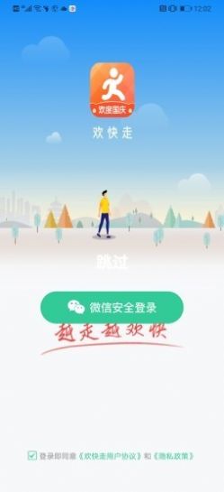 欢快走app安卓版下载 v1.0.0