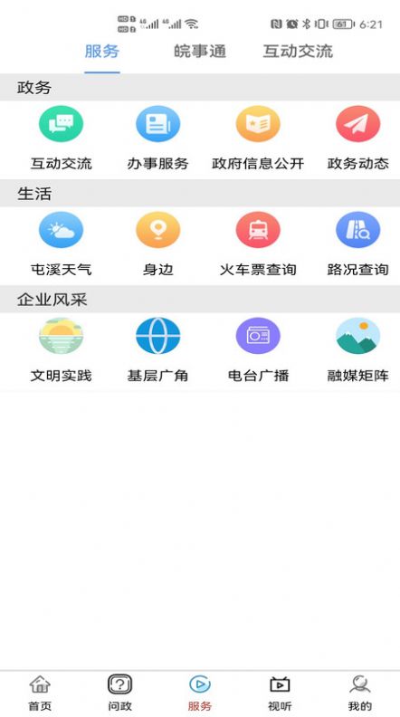 屯溪融媒体中心app官方下载图片1