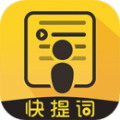 快提词免费提词器app官方下载 v2.7.0