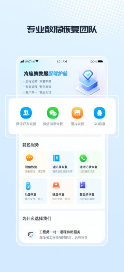 极速手机恢复app最新版 1.3.1