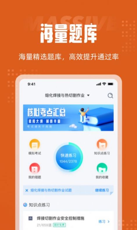 焊工考试聚题库app最新版下载 v1.0.0