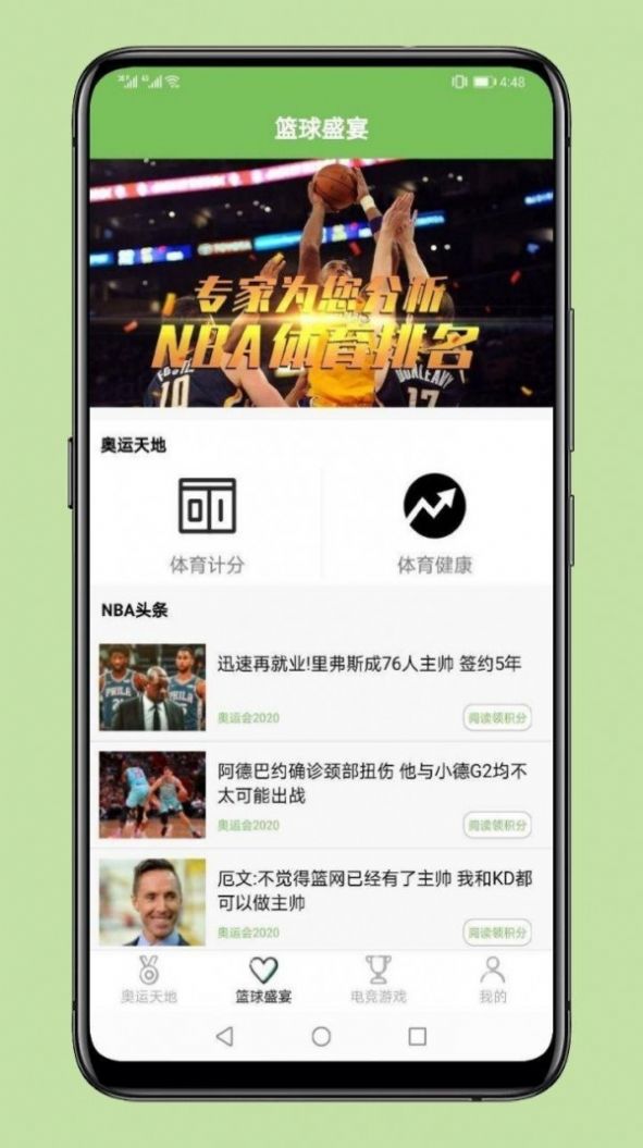 奥运会官方版app软件 v1.0