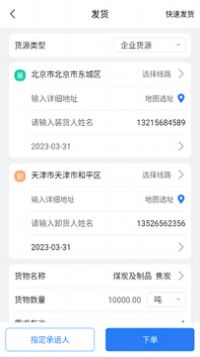 运盛通货主物流app下载图片1